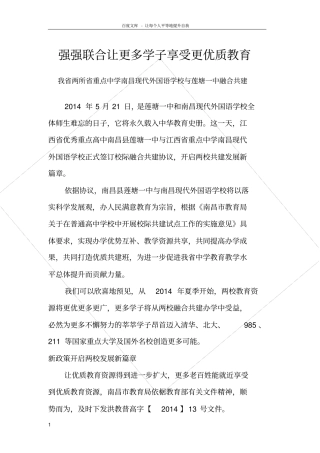 强强联合让更多学子享受更优质教育