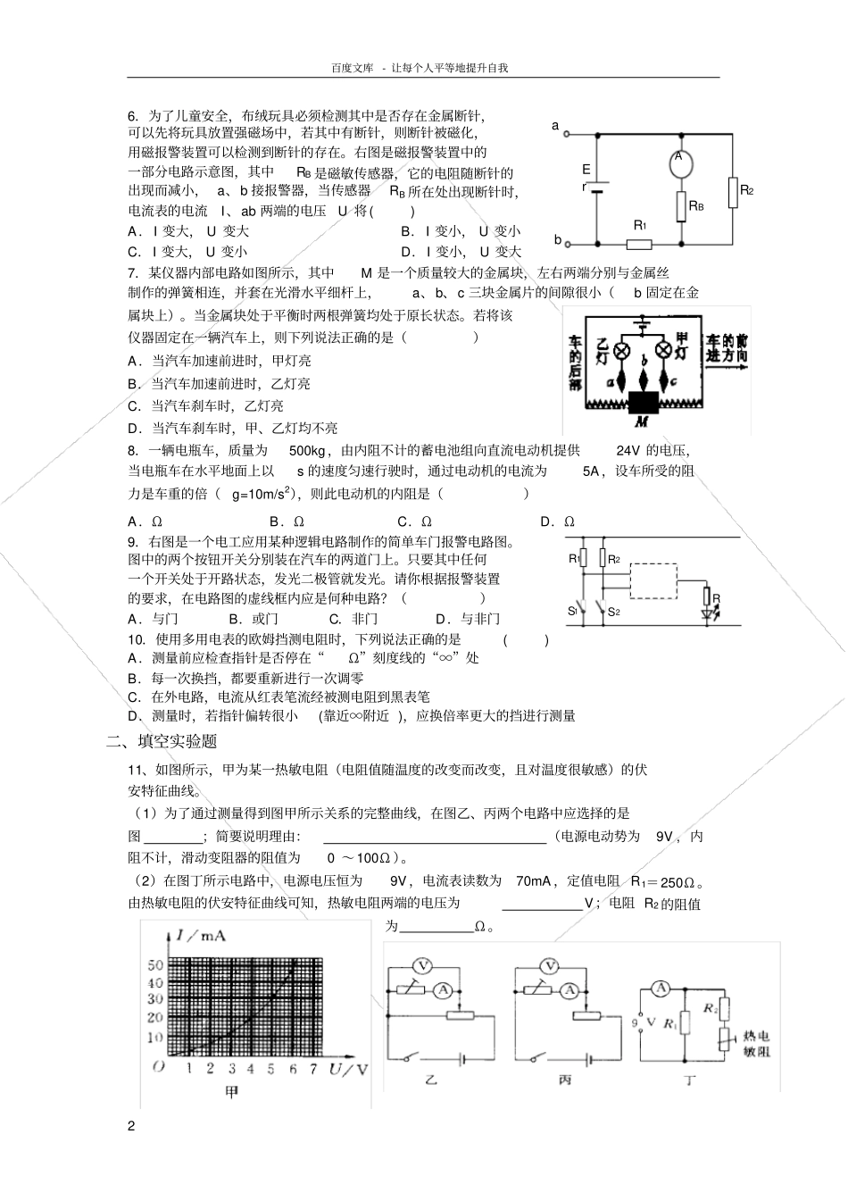 强烈推荐恒定电流专题复习_第2页