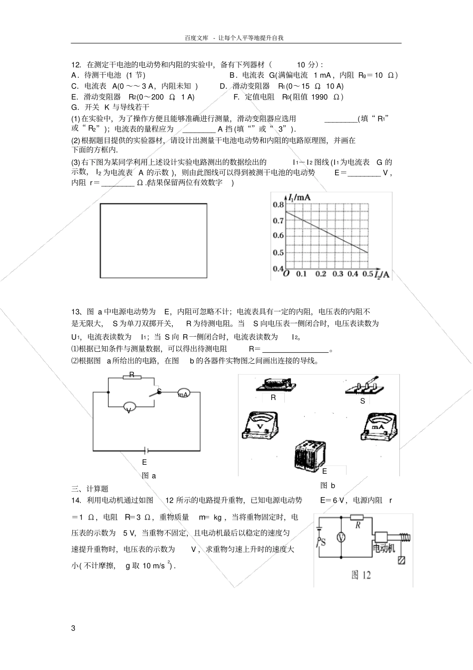 强烈推荐恒定电流专题复习_第3页