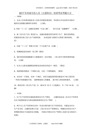 强烈推荐2020年河南专业技术人员公需科目培训试题答案
