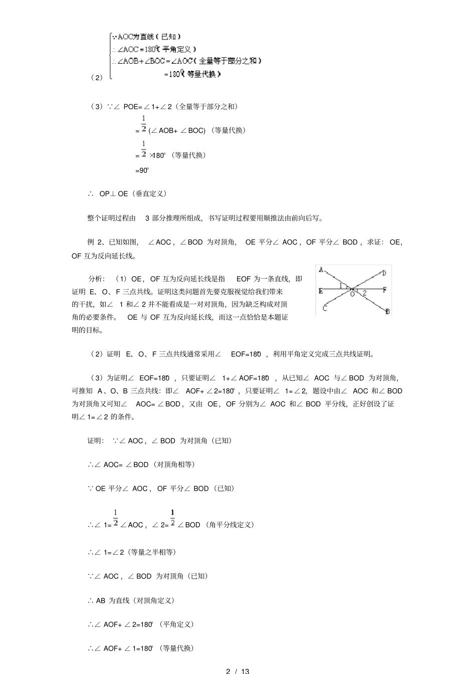 强烈推荐七年级相交线和平行线的证明精华_第2页