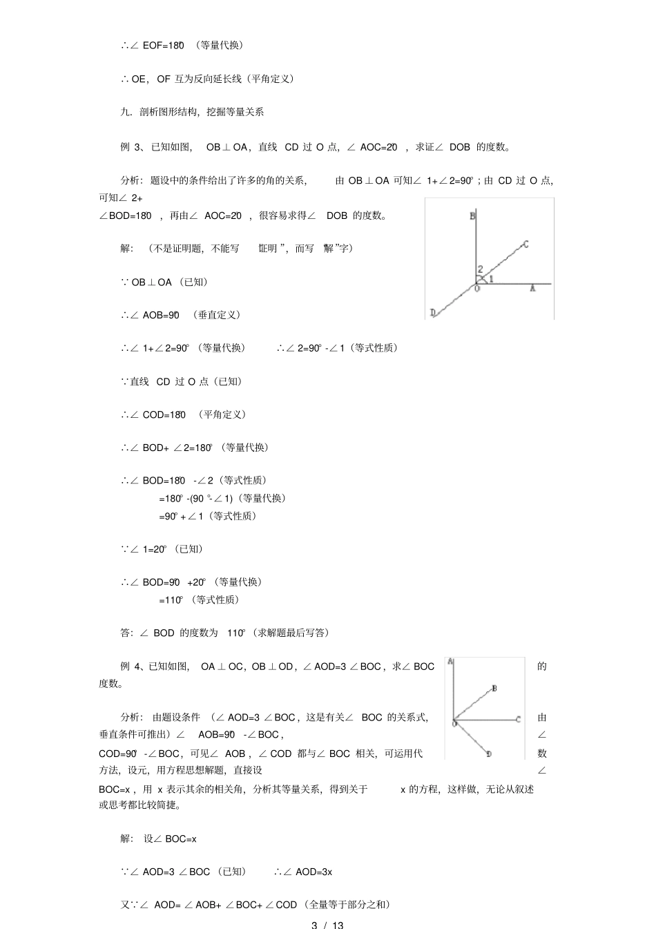 强烈推荐七年级相交线和平行线的证明精华_第3页