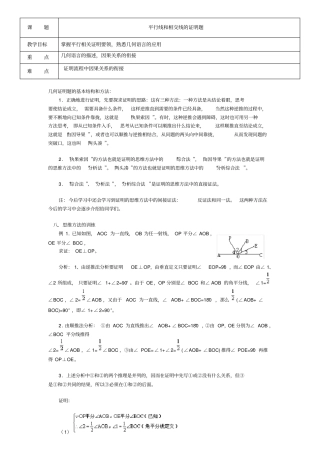 强烈推荐七年级相交线和平行线的证明精华
