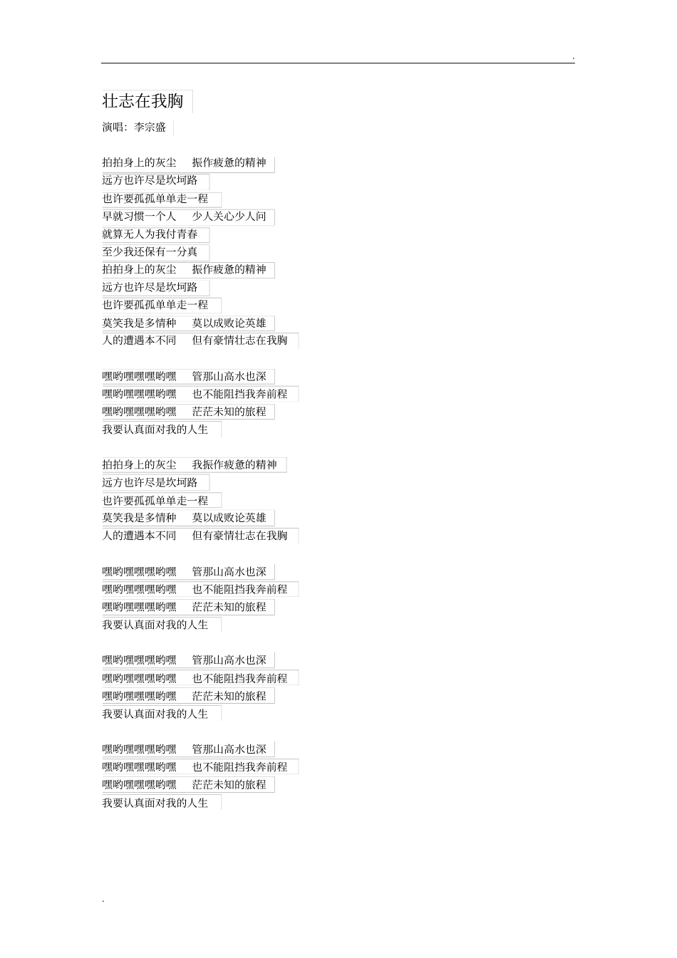 强烈推荐的10首励志歌曲附歌词_第3页