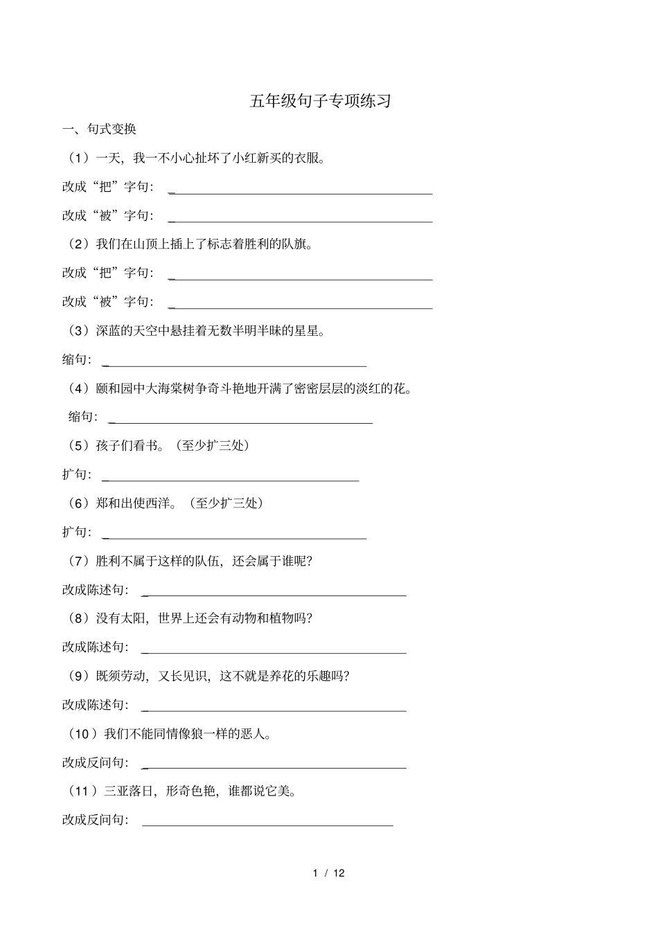 强烈推荐五年级句子专项练习_第1页