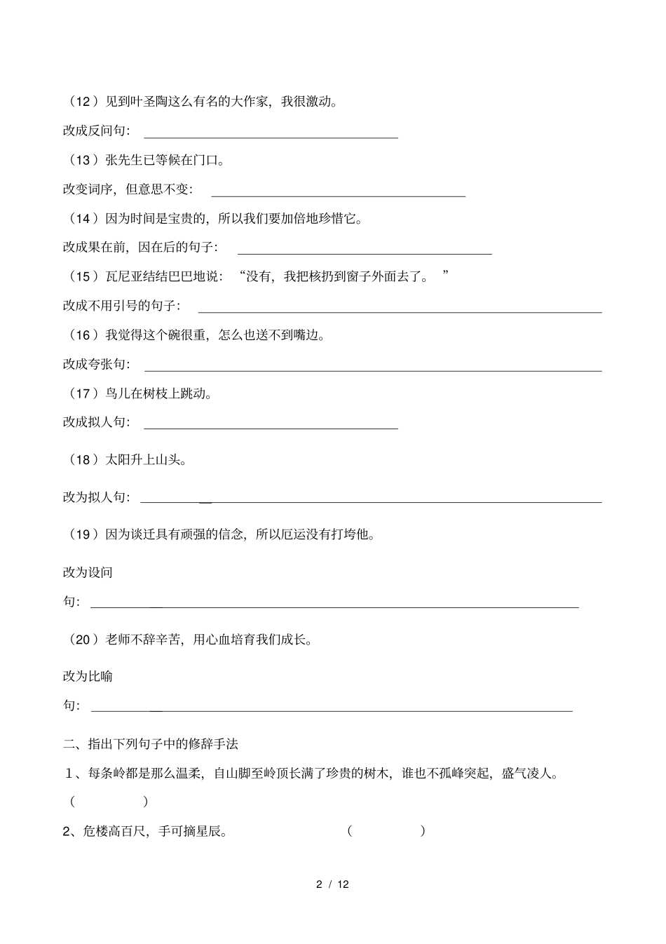 强烈推荐五年级句子专项练习_第2页