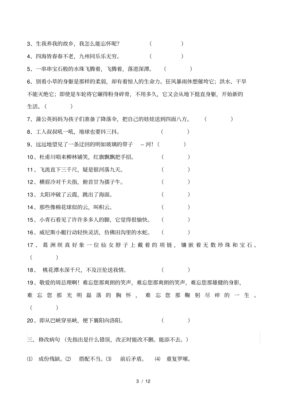 强烈推荐五年级句子专项练习_第3页