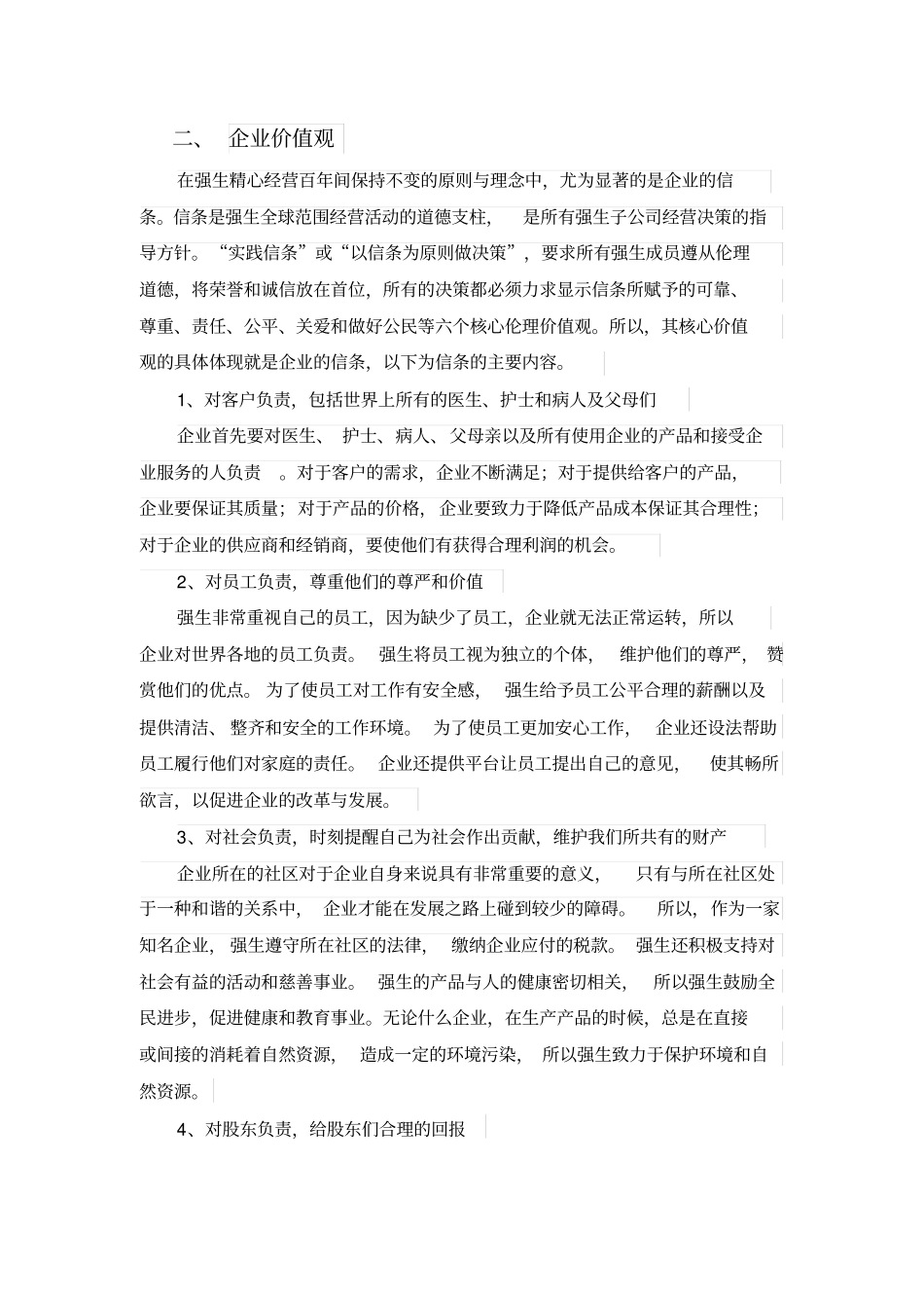 强生企业文化_第2页