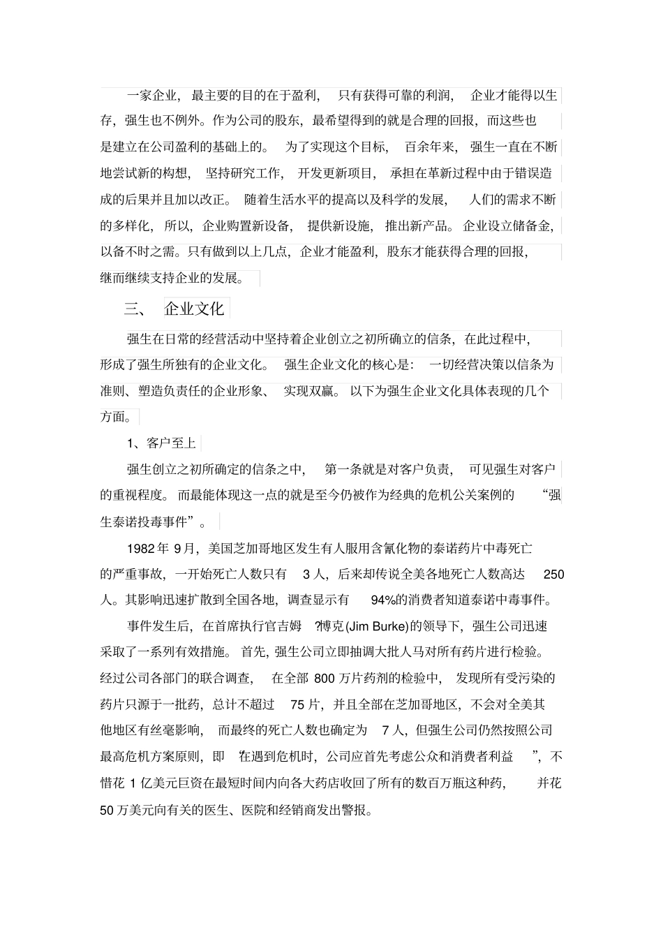 强生企业文化_第3页