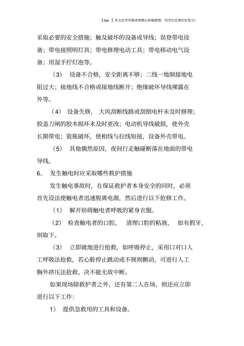 强电人员必知的十个常识_第3页