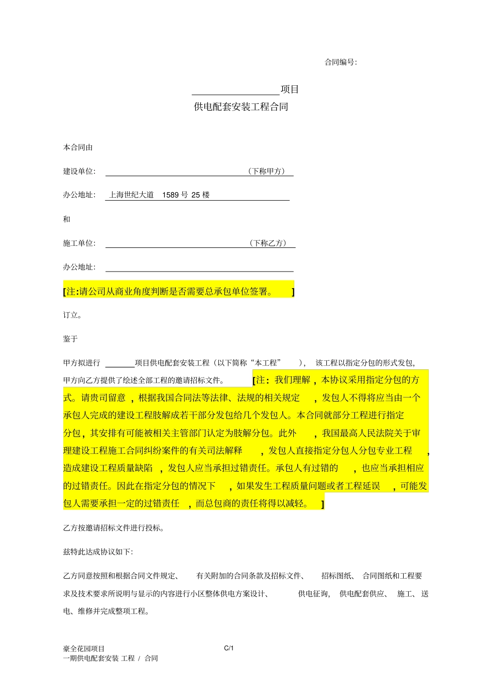 强电工程合同资料_第1页