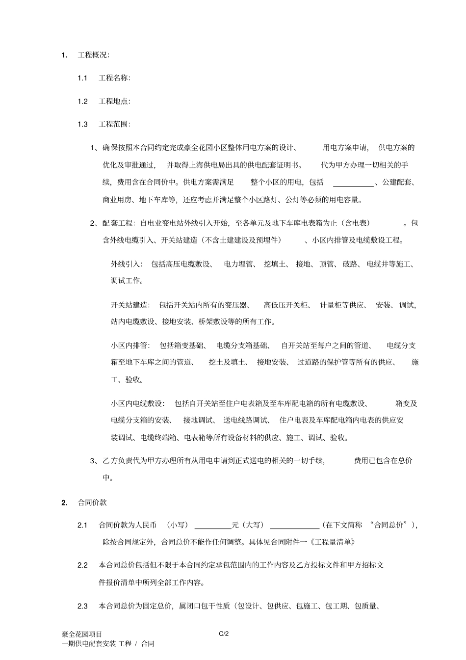 强电工程合同资料_第2页