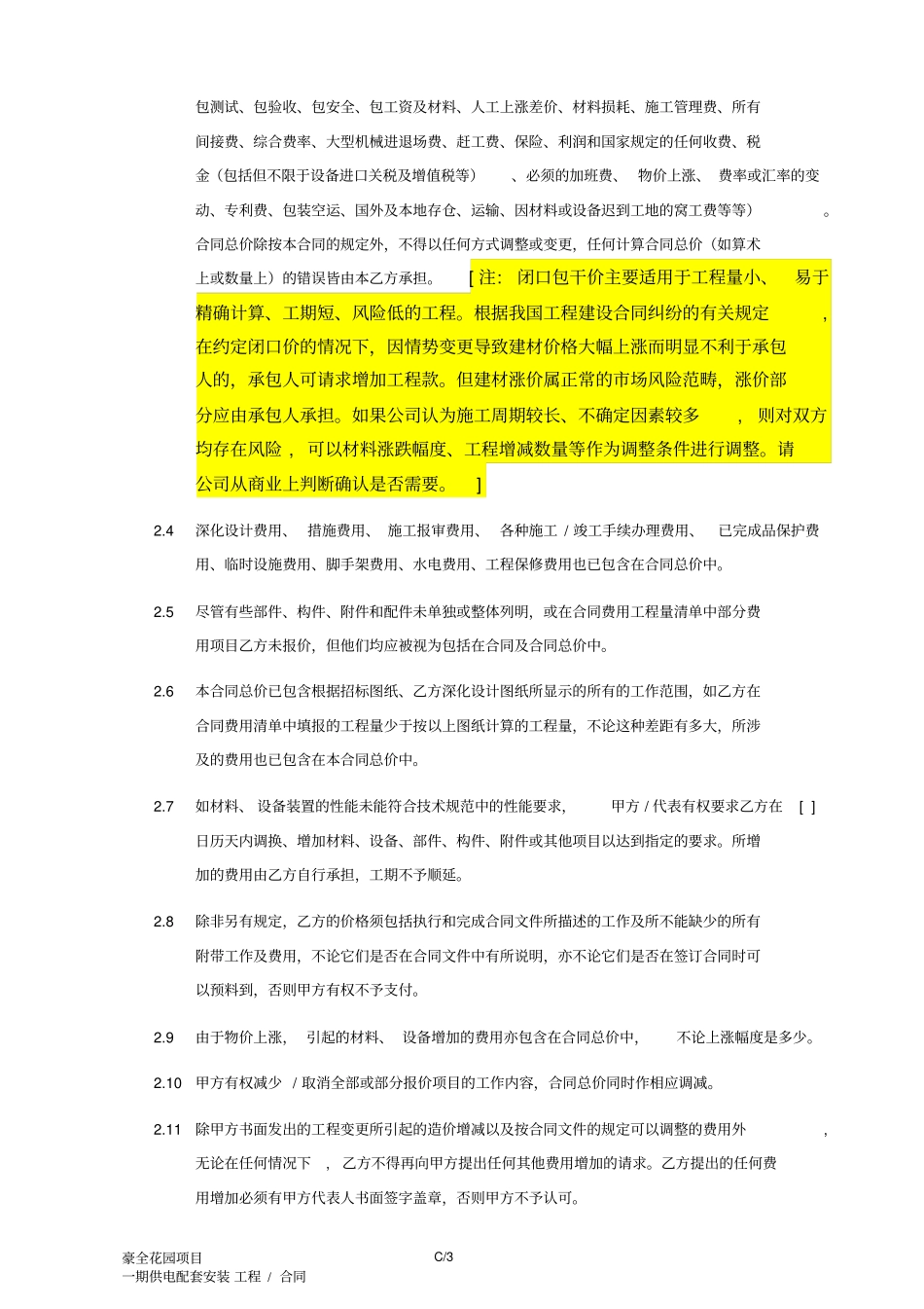 强电工程合同资料_第3页