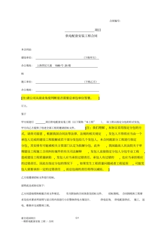 强电工程合同资料