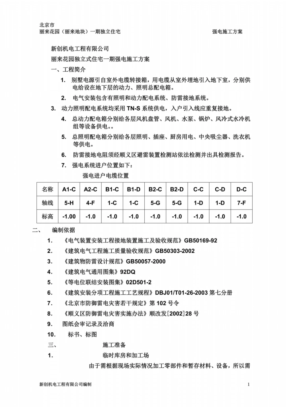 强电工程施工方案_第2页