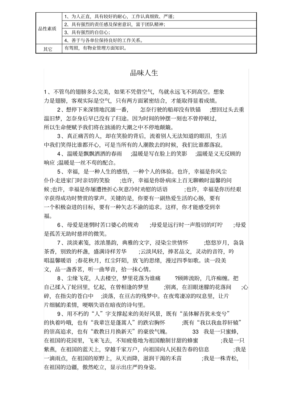 强电工程师职务说明书_第3页