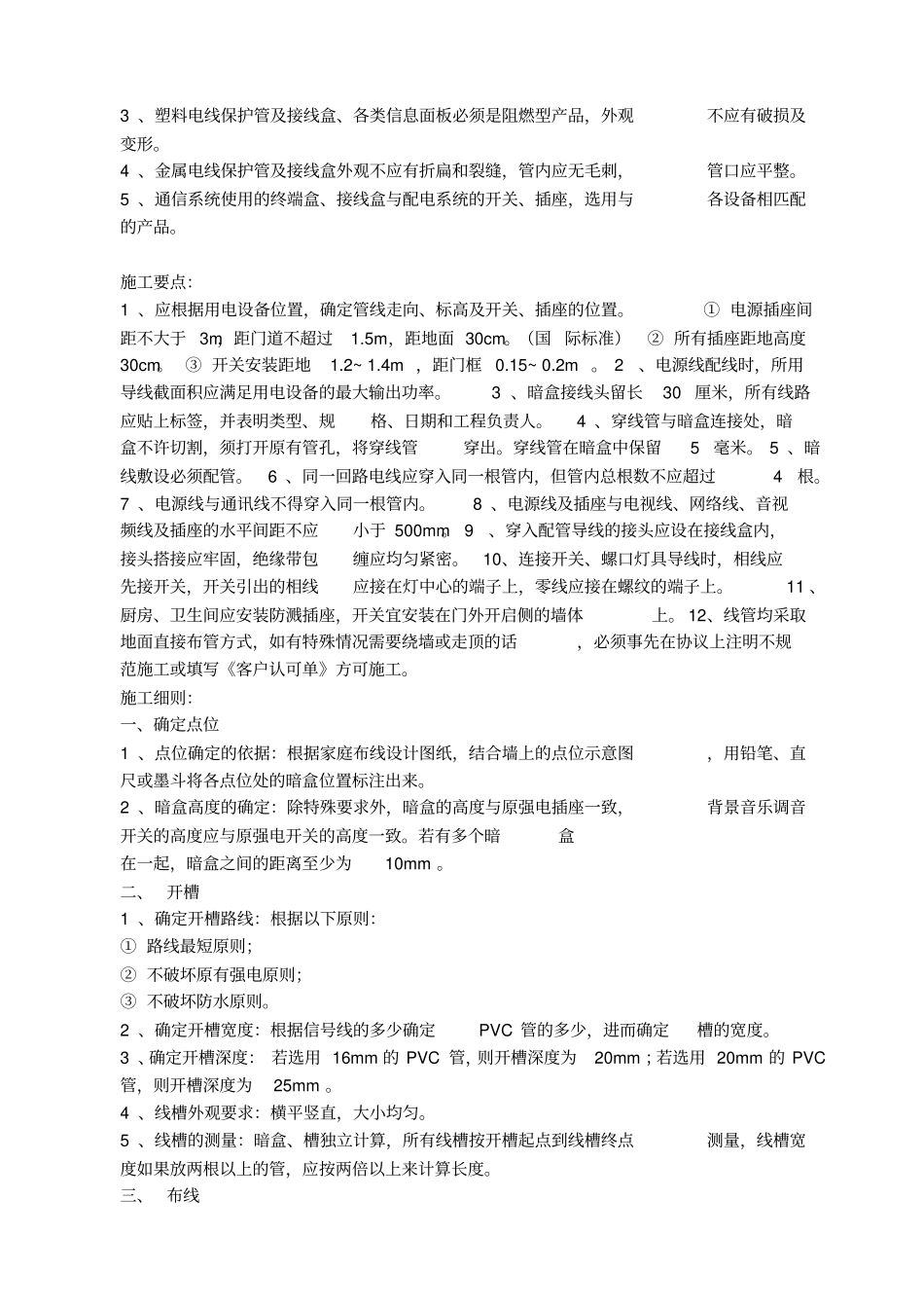 强电弱电工程布线施工规范与工艺_第2页