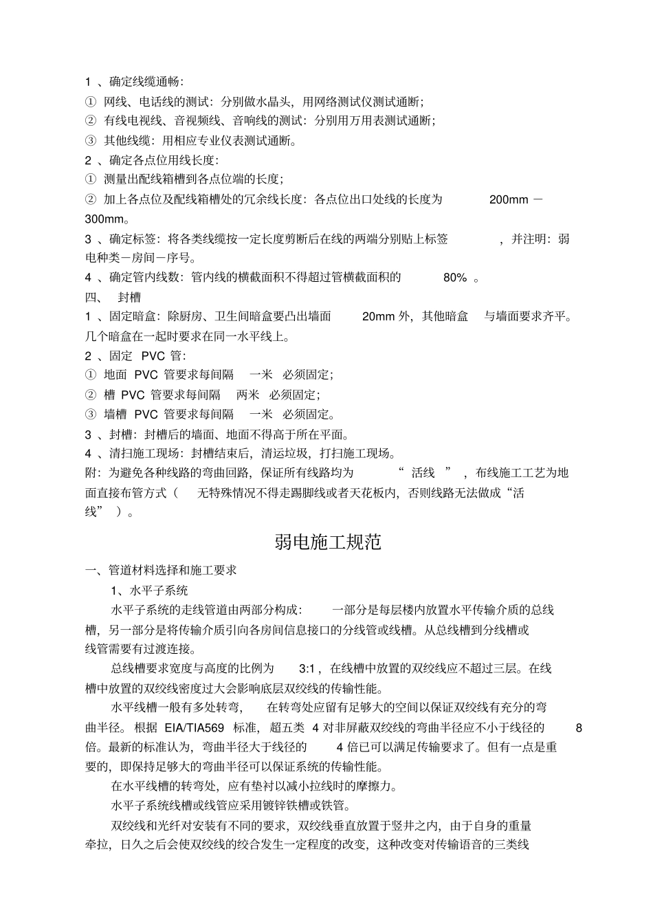强电弱电工程布线施工规范与工艺_第3页