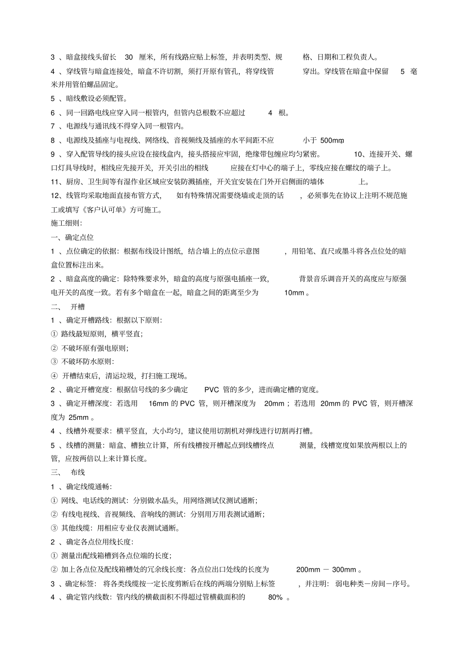 强电弱电工程布线施工规范与工艺ok资料_第2页