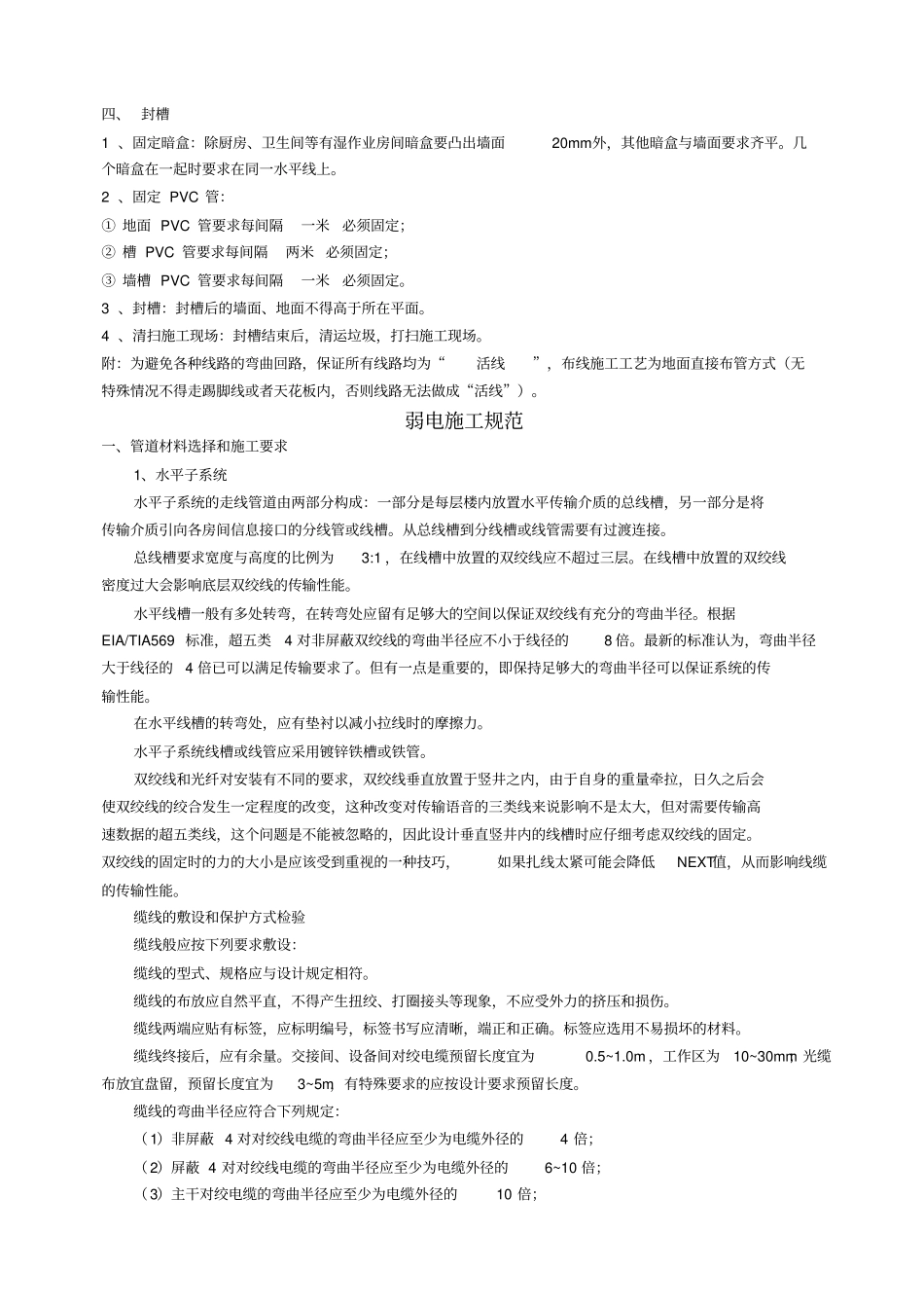 强电弱电工程布线施工规范与工艺ok资料_第3页