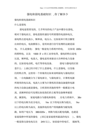 强电和弱电基础知识,你了解多少