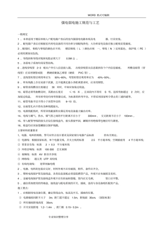 强电弱电工程布线施工规范方案和工艺设计ok