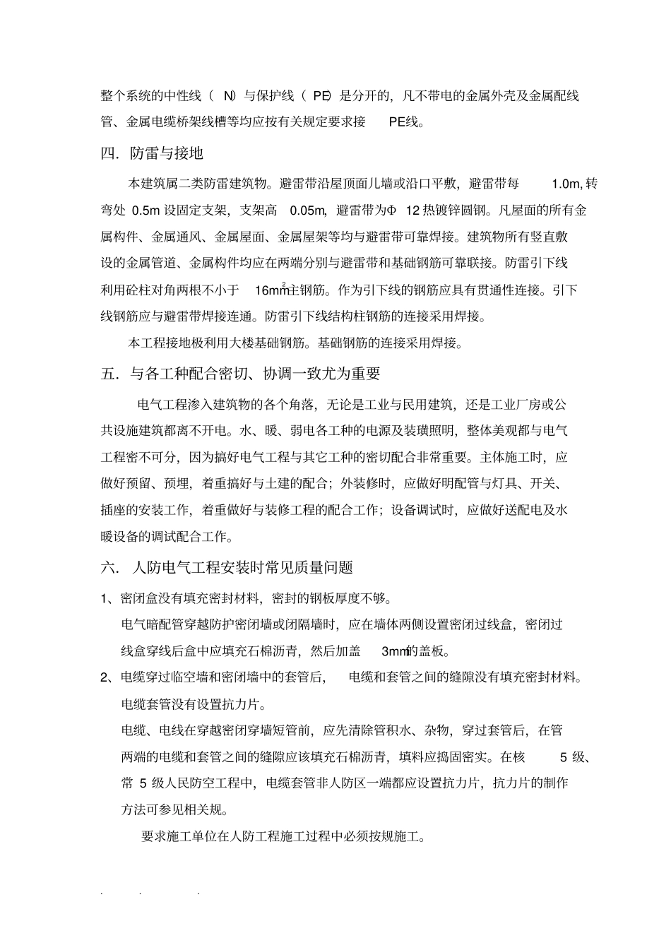 强电施工监理实施细则_第2页