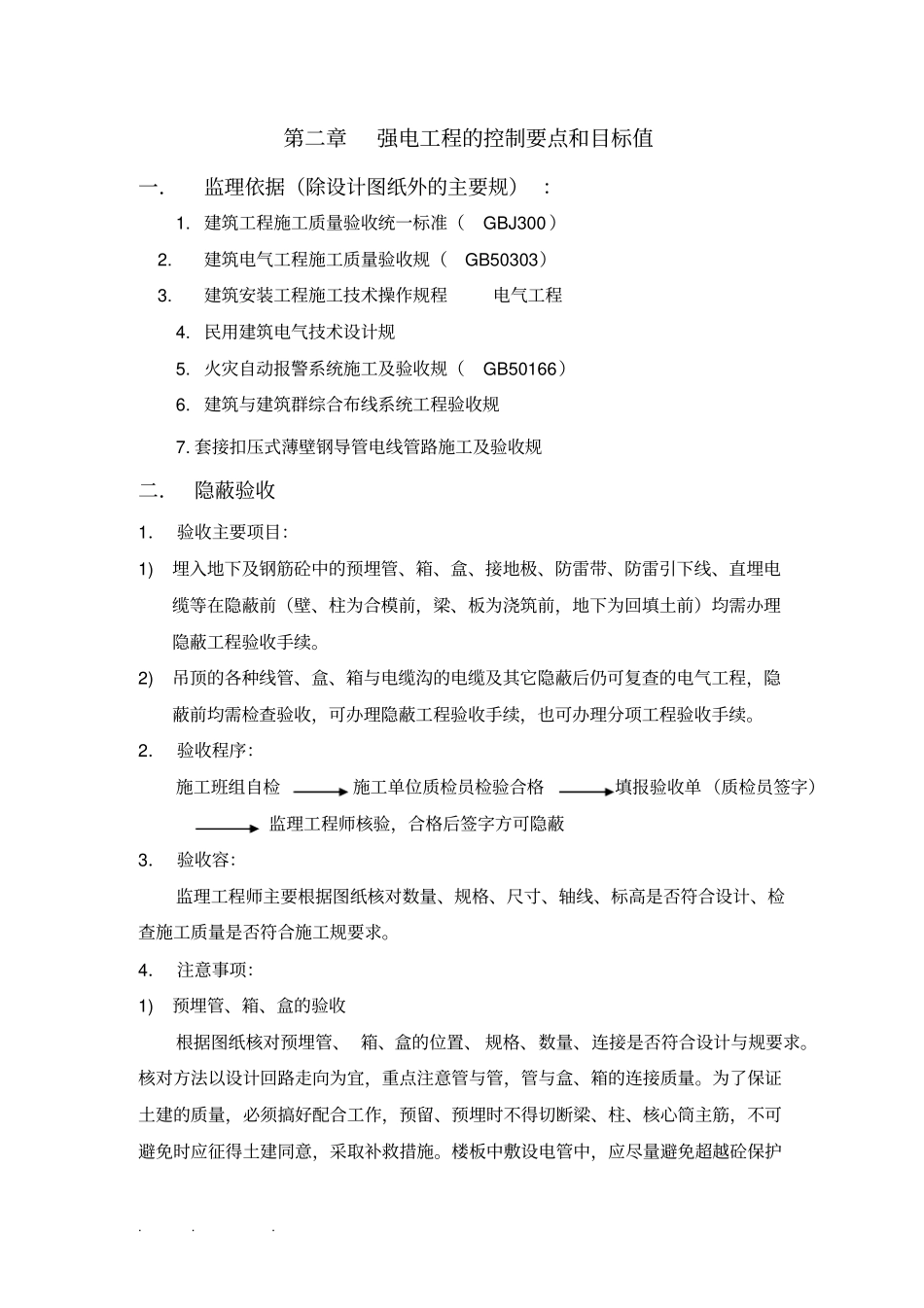 强电施工监理实施细则_第3页
