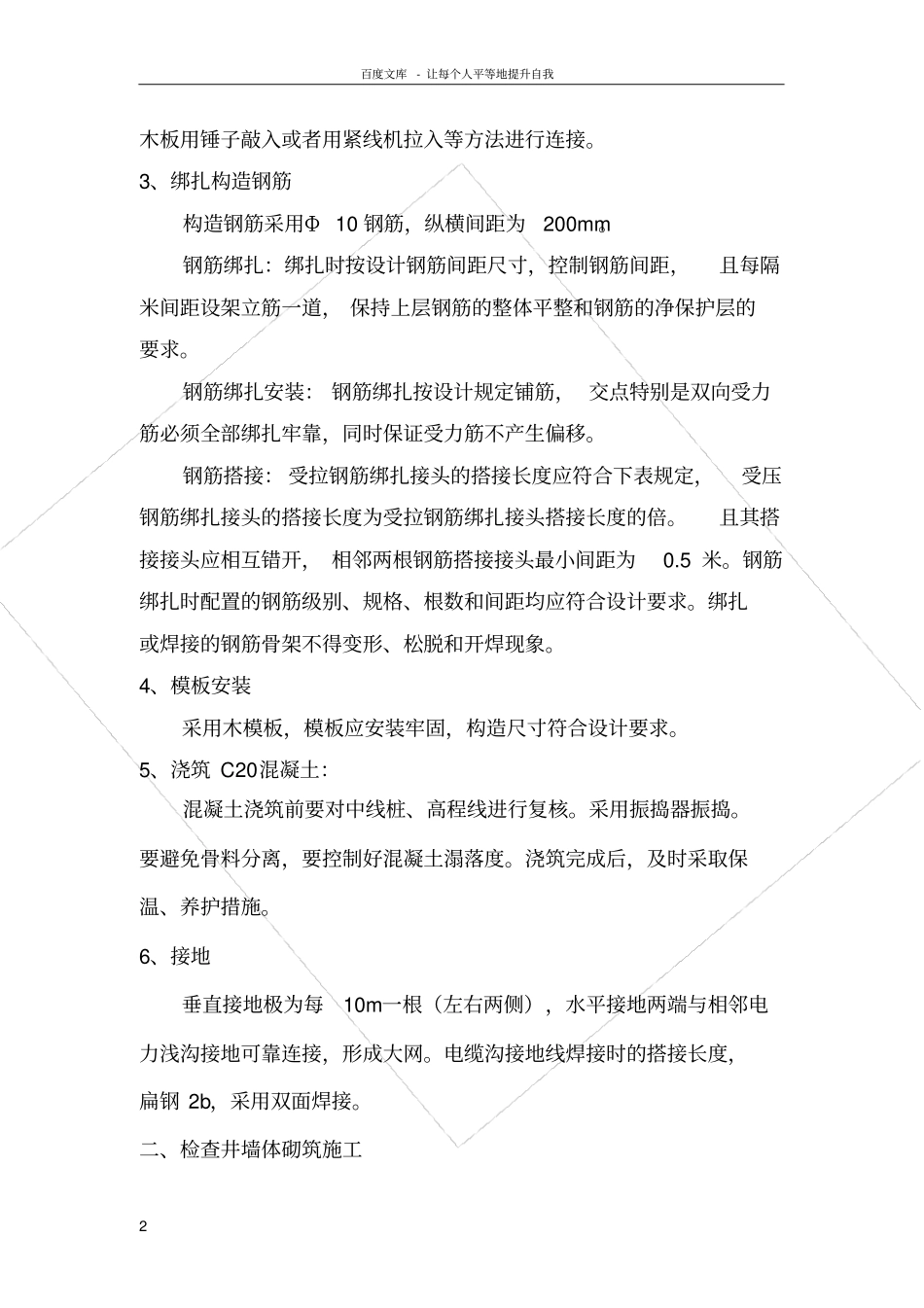 强电管沟及预埋管线施工方案_第2页
