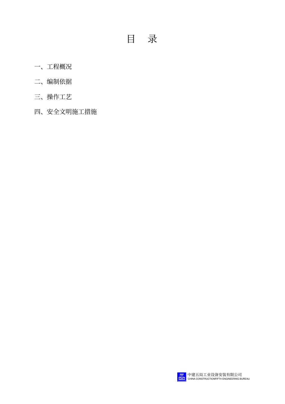 强电系统试送电方案1_第2页