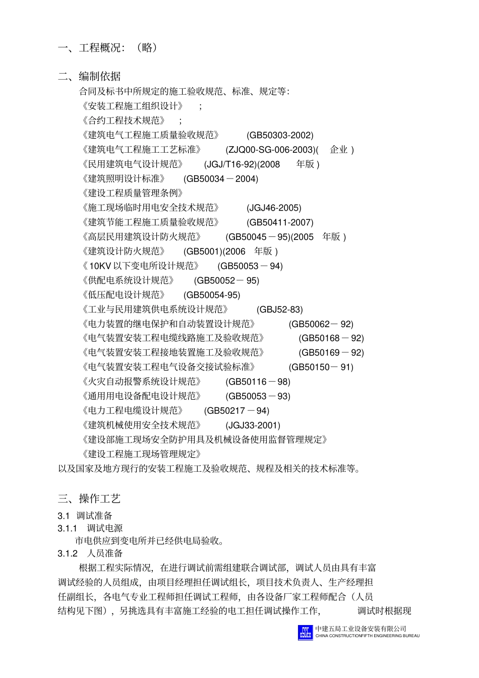 强电系统试送电方案1_第3页