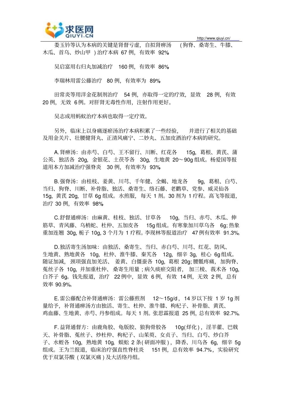 强直性脊柱炎中医治疗如何进行整理_第3页