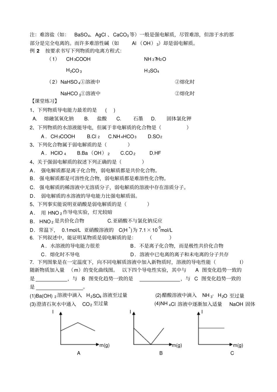 强电解质和弱电解质_第2页