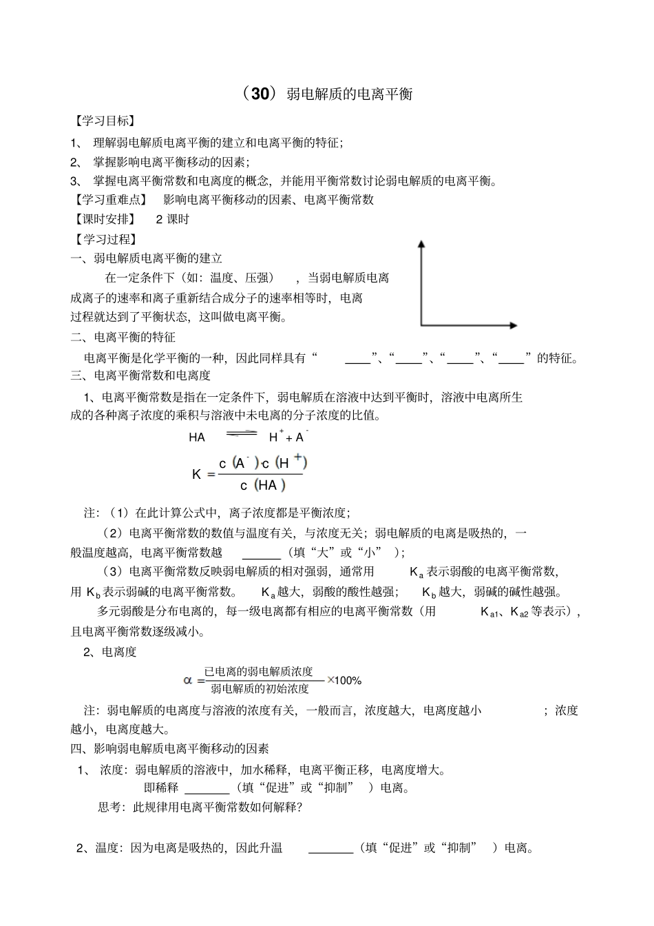 强电解质和弱电解质_第3页