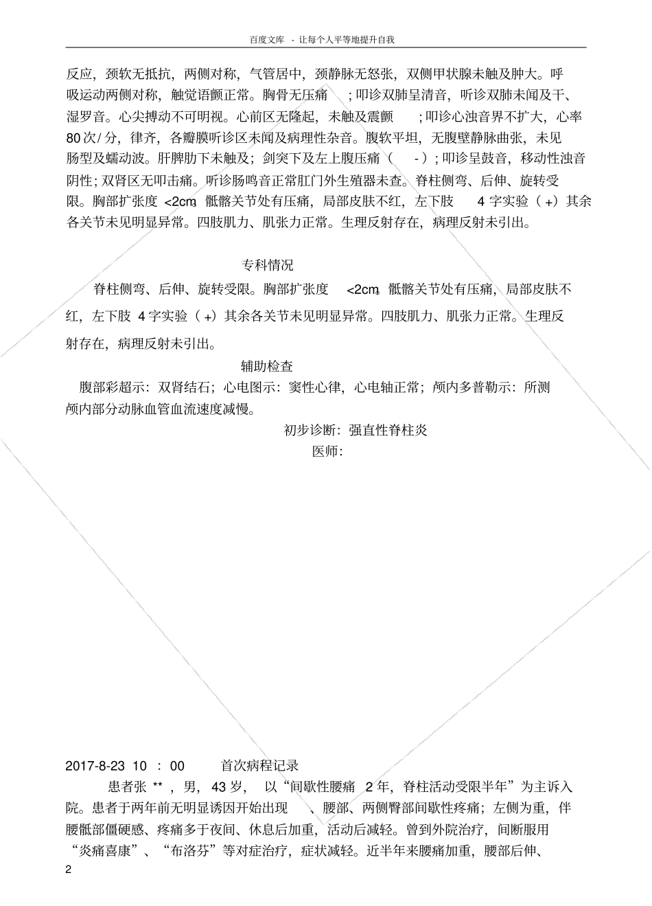 强直性脊柱炎病历模板_第2页