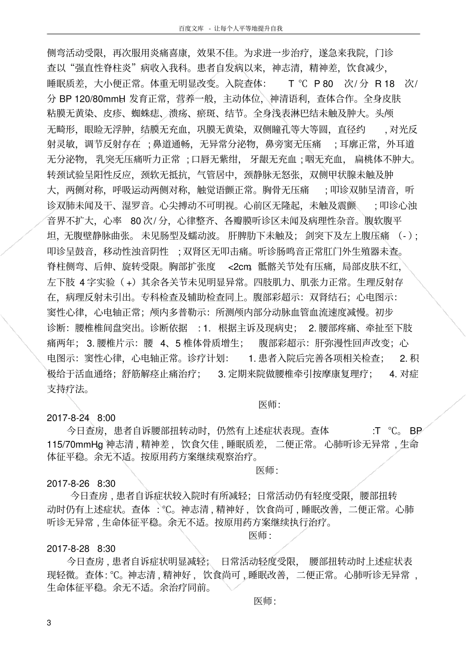 强直性脊柱炎病历模板_第3页