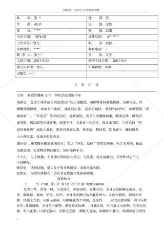 强直性脊柱炎病历模板