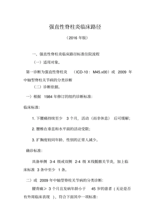 强直性脊柱炎临床路径