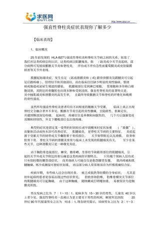 强直性脊柱炎症状表现你了解多少整理