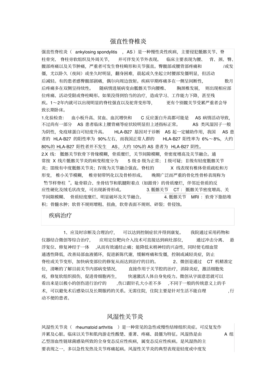 强直性脊椎炎整理_第1页