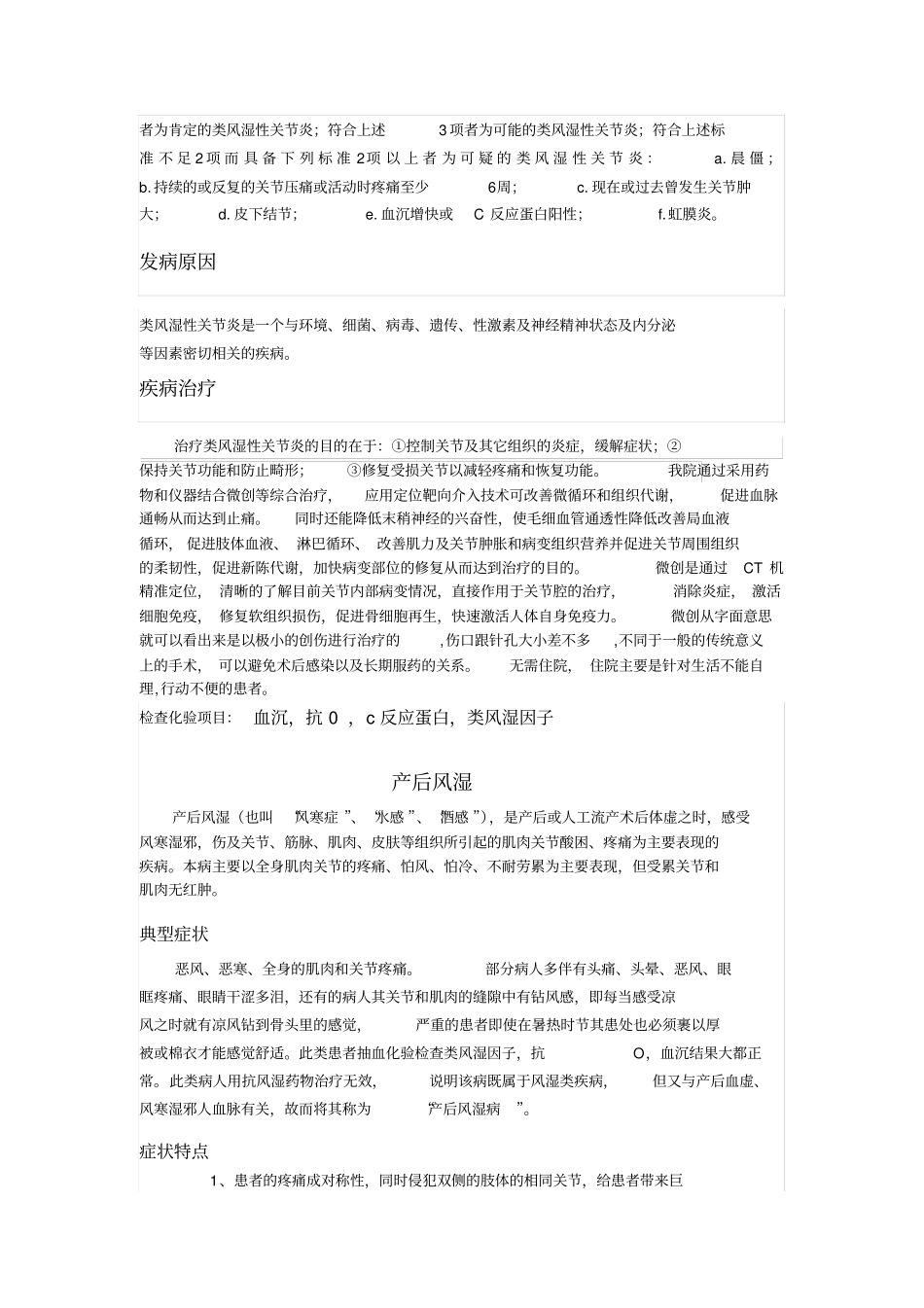 强直性脊椎炎整理_第3页