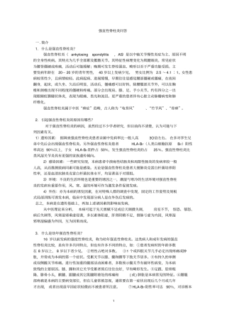 强直性脊柱炎问答128整理