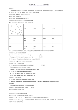 强调句型+定语从句+主从和it形式主语句型