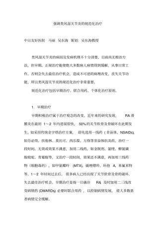 强调类风湿关节炎规范化治疗整理