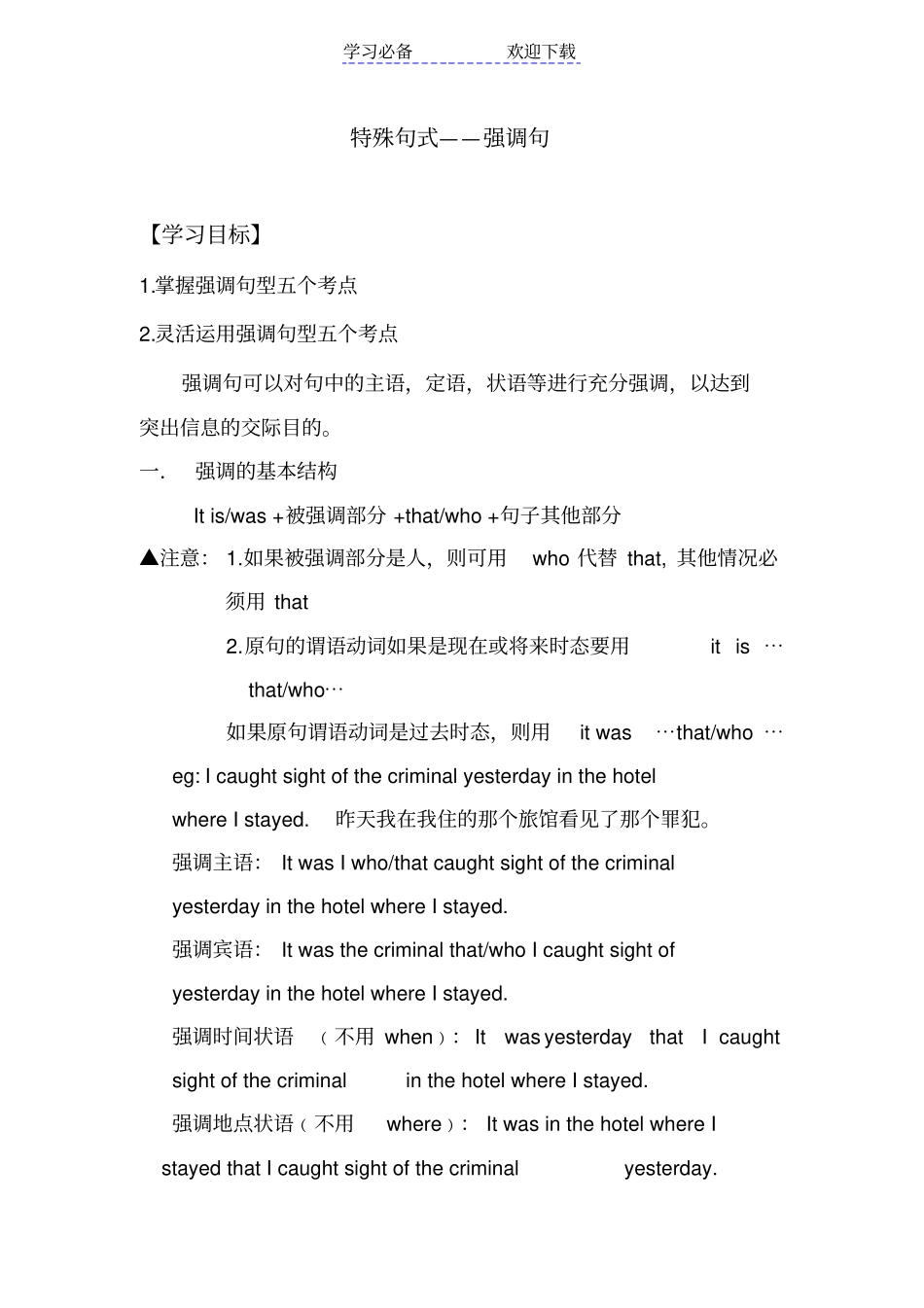 强调句特殊句式_第1页