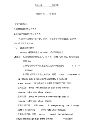 强调句特殊句式