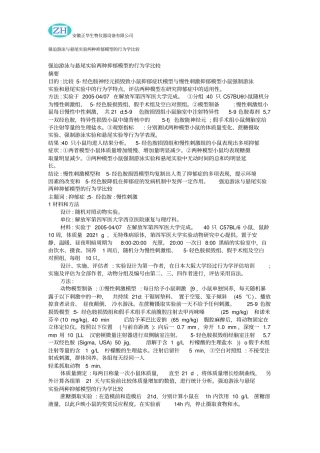 强迫游泳与悬尾试验两种抑郁模型的行为学比较