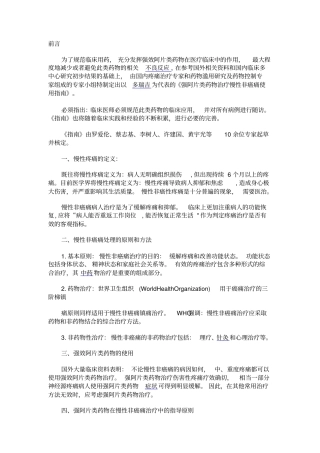 强阿片类药物治疗慢性非癌痛使用指导