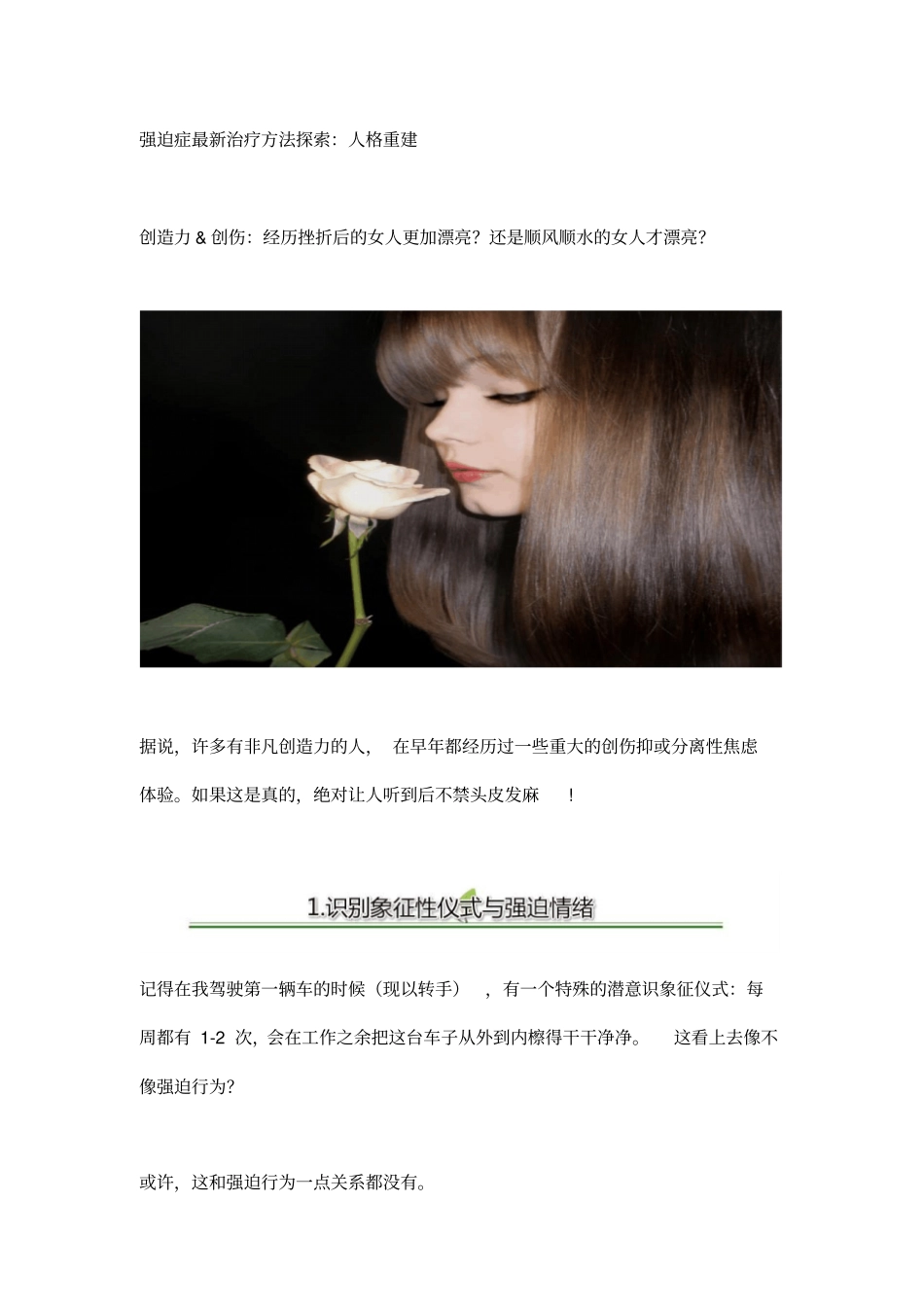 强迫症前沿治疗方法探索：人格重建分析_第1页