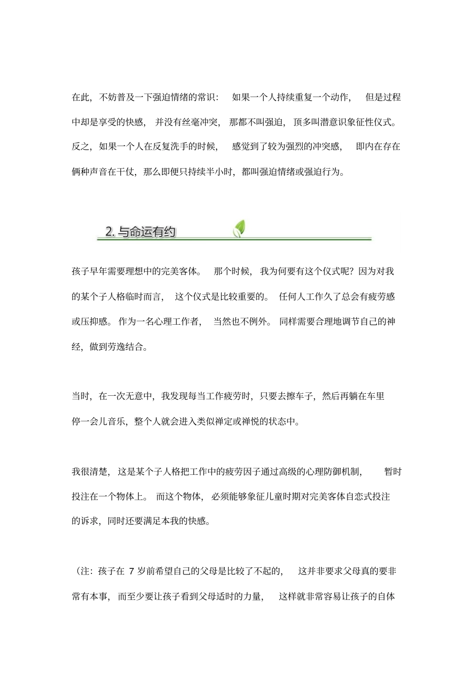 强迫症前沿治疗方法探索：人格重建分析_第2页